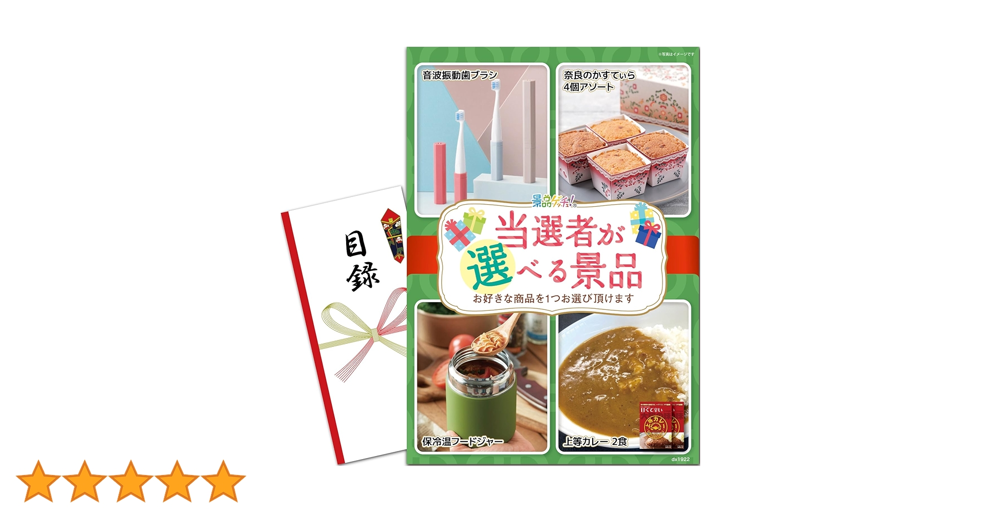 Amazon｜忘年会 新年会 景品 セット 当選者が4品から選べる (音波振動